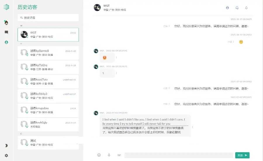 智优客服源码 – 多语言客服 – Saas客服 – 多商