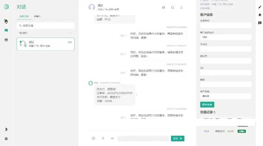 智优客服源码 – 多语言客服 – Saas客服 – 多商