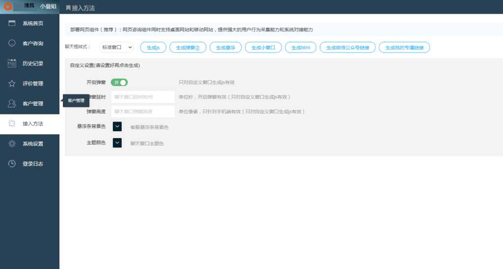 新客服系统 – 防黑加固|多商户|网页H5|公众号|小程序|即时通讯|自适应在线客服系统源码
