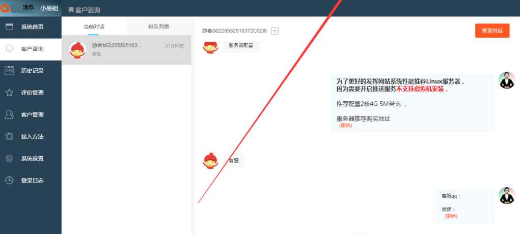 新客服系统 – 防黑加固|多商户|网页H5|公众号|小程序|即时通讯|自适应在线客服系统源码
