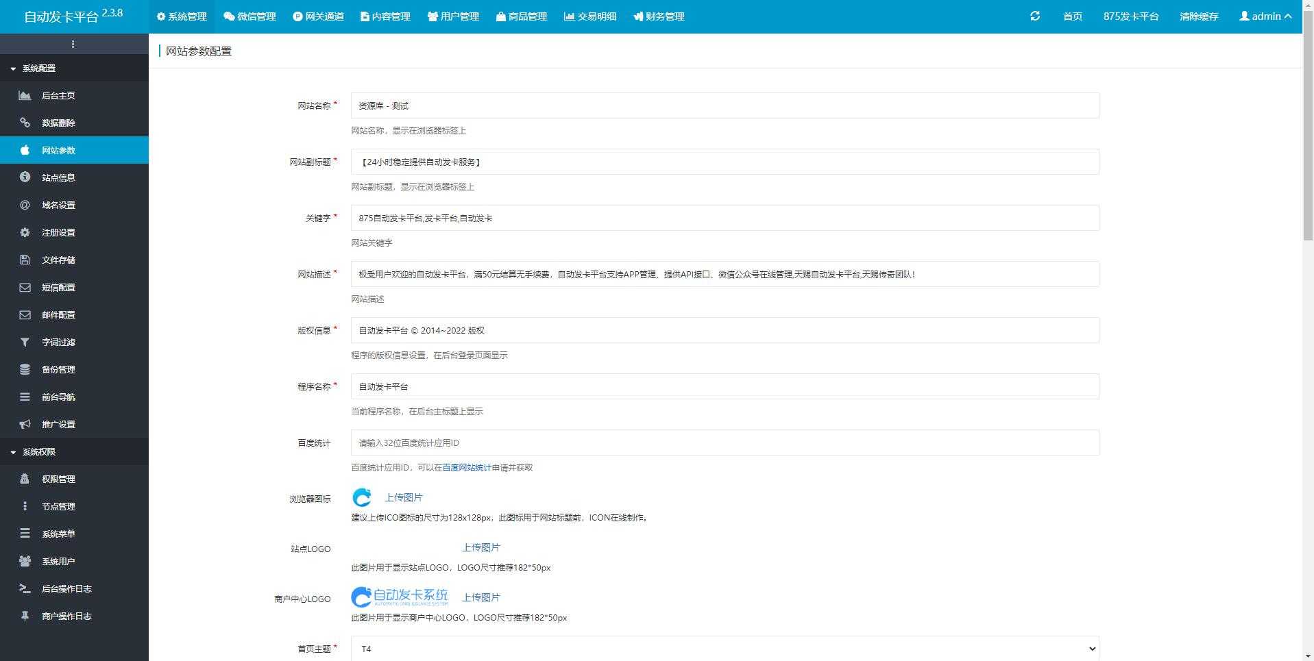 修复版知宇发卡企业级发卡平台完整源码