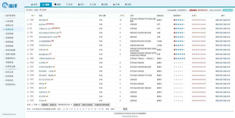 海洋cms-海洋视频内容管理系统