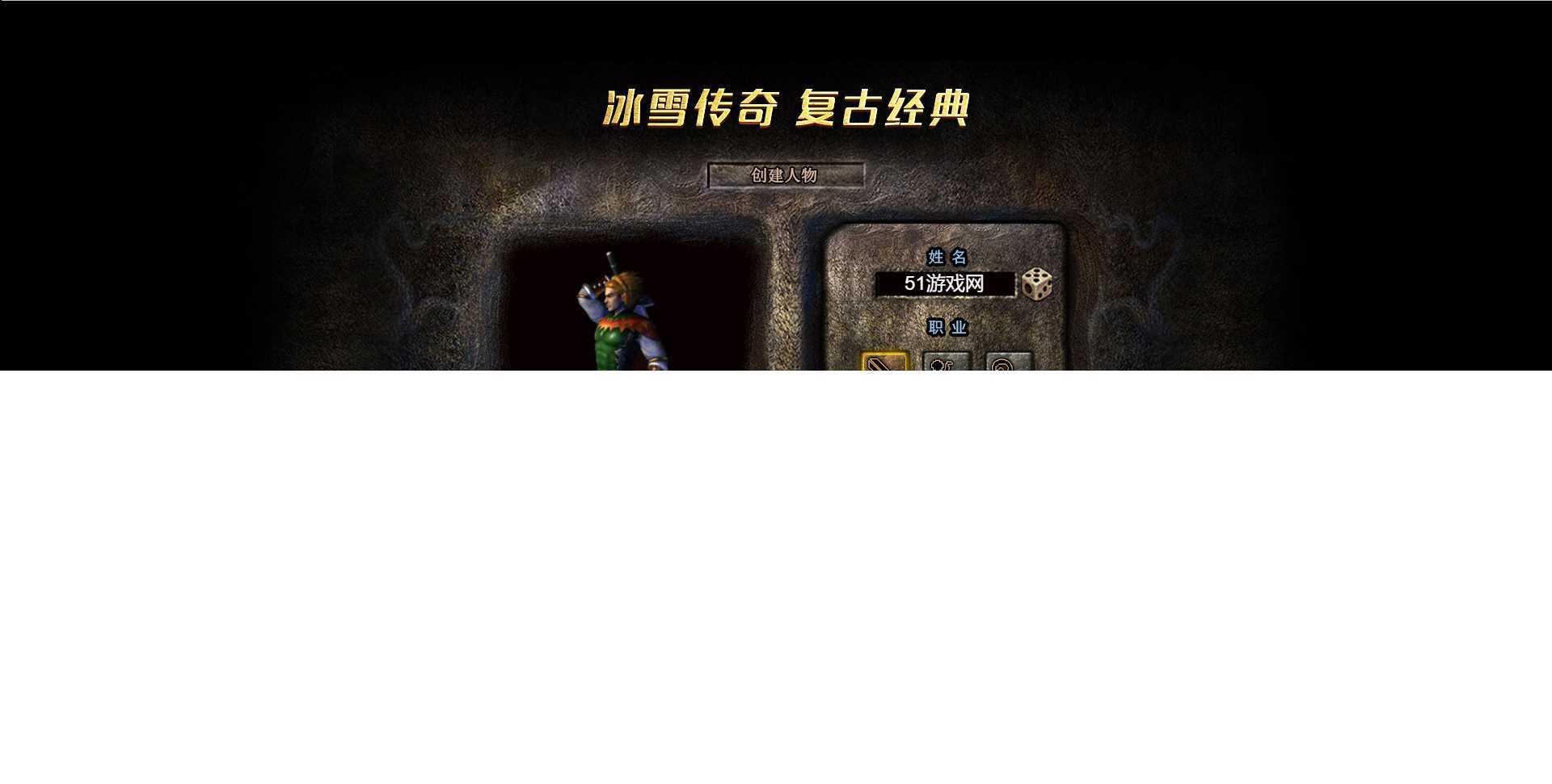 三网H5游戏【冰雪传奇打金版】最新整理Win半手工服务端+GM后台 ﻿﻿﻿